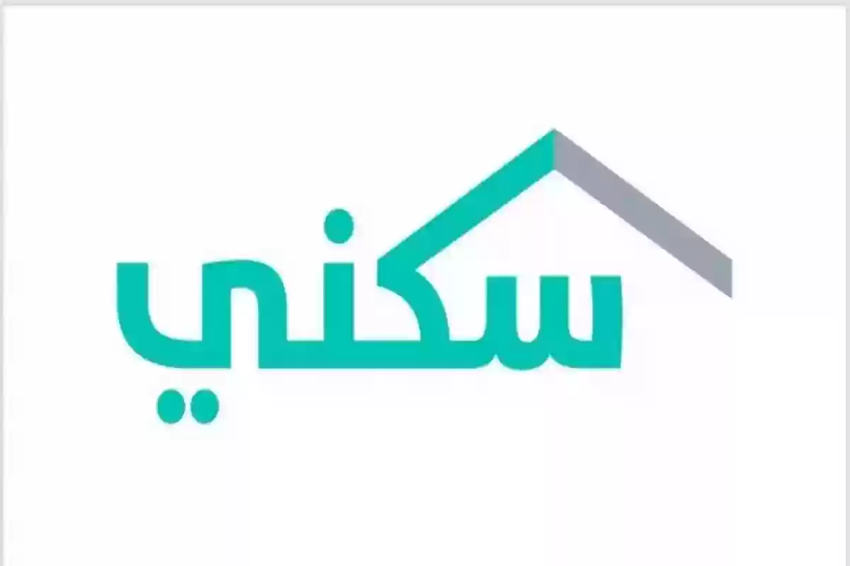 شروط برنامج نقل المديونية في سكني والتفاصيل الخاصة به كاملة