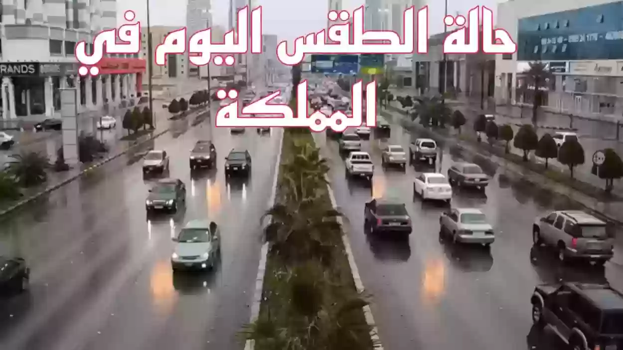 طقس اليوم