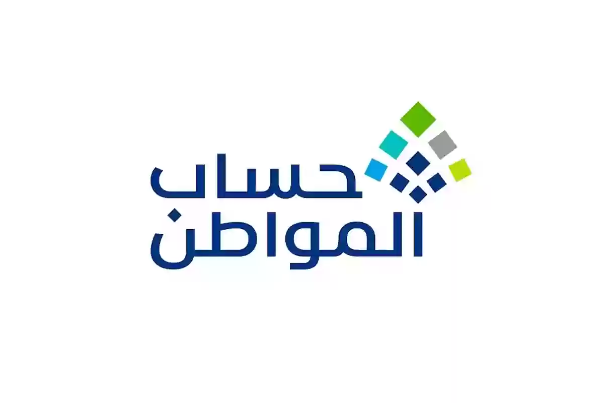 خدمة المستفيدين توضح عقوبة تقديم معلومات مضللة في حساب المواطن