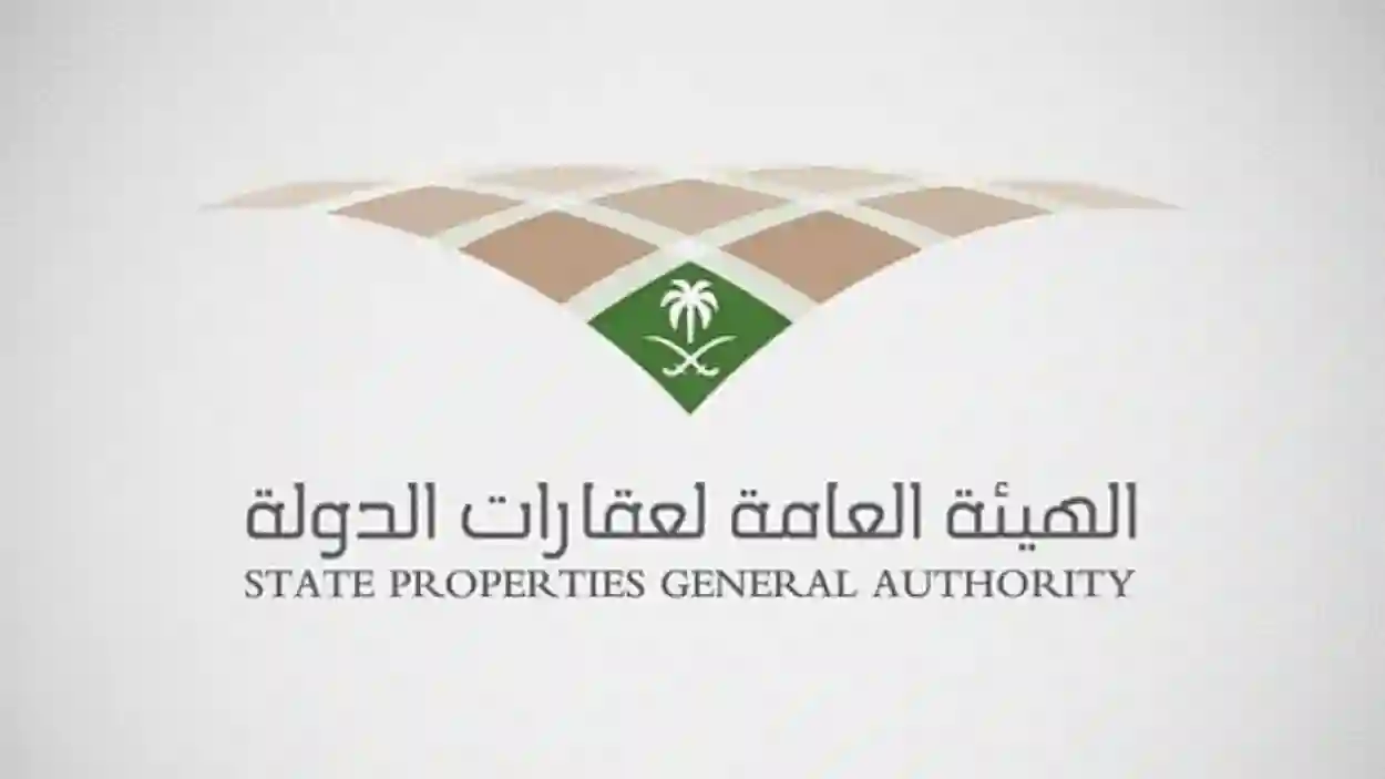 الهيئة العامة لعقارات الدولة