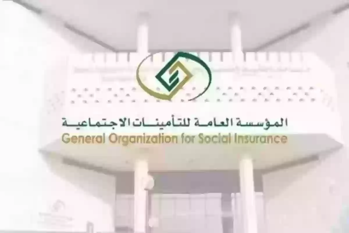 رابط التامينات الاجتماعية استعلام عن مدد الاشتراك gosi.gov.sa