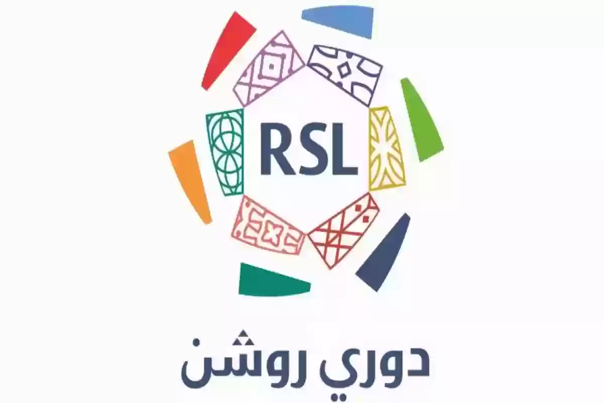  موعد إعلان جدول دوري روشن الموسم الرياضي الجديد