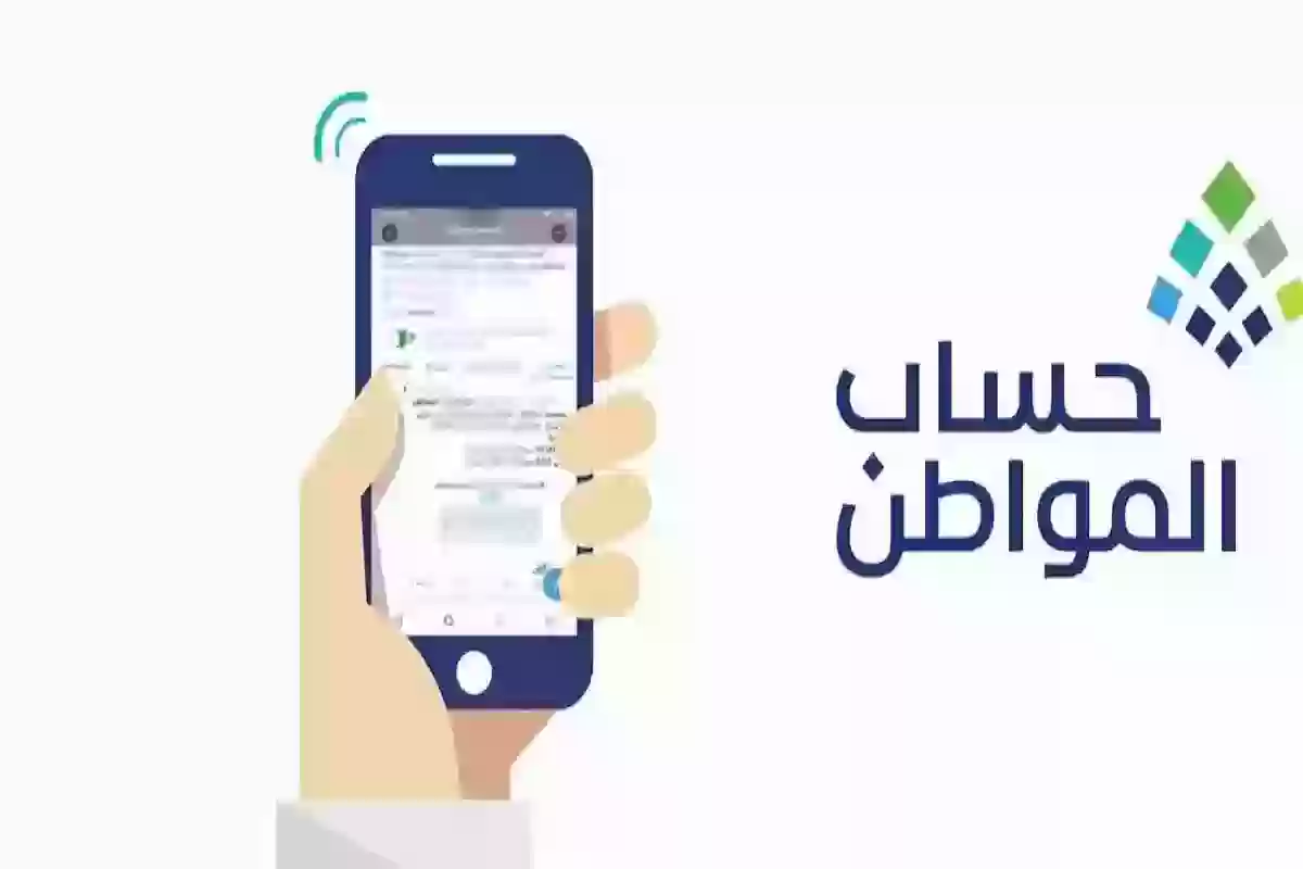 خدمة المستفيدين من حساب المواطن توضح أسباب نقص الدفعة وأبرز أسباب عدم الأهلية