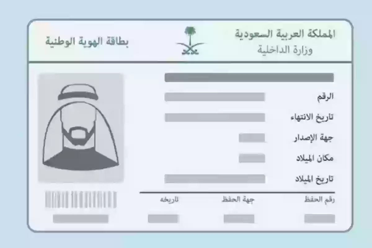 المستندات المطلوبة لإصدار هوية وطنية بدل تالف