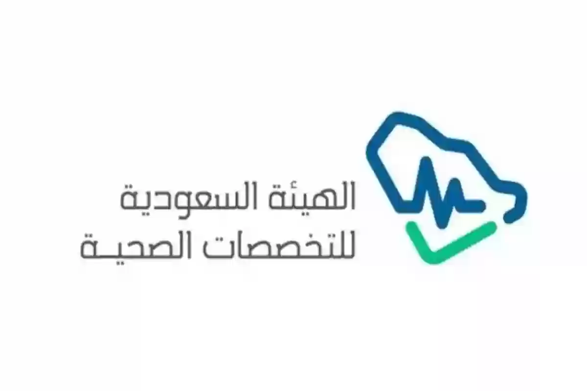 مجالات برنامج التدريب على رأس العمل في الهيئة السعودية للتخصصات الصحية