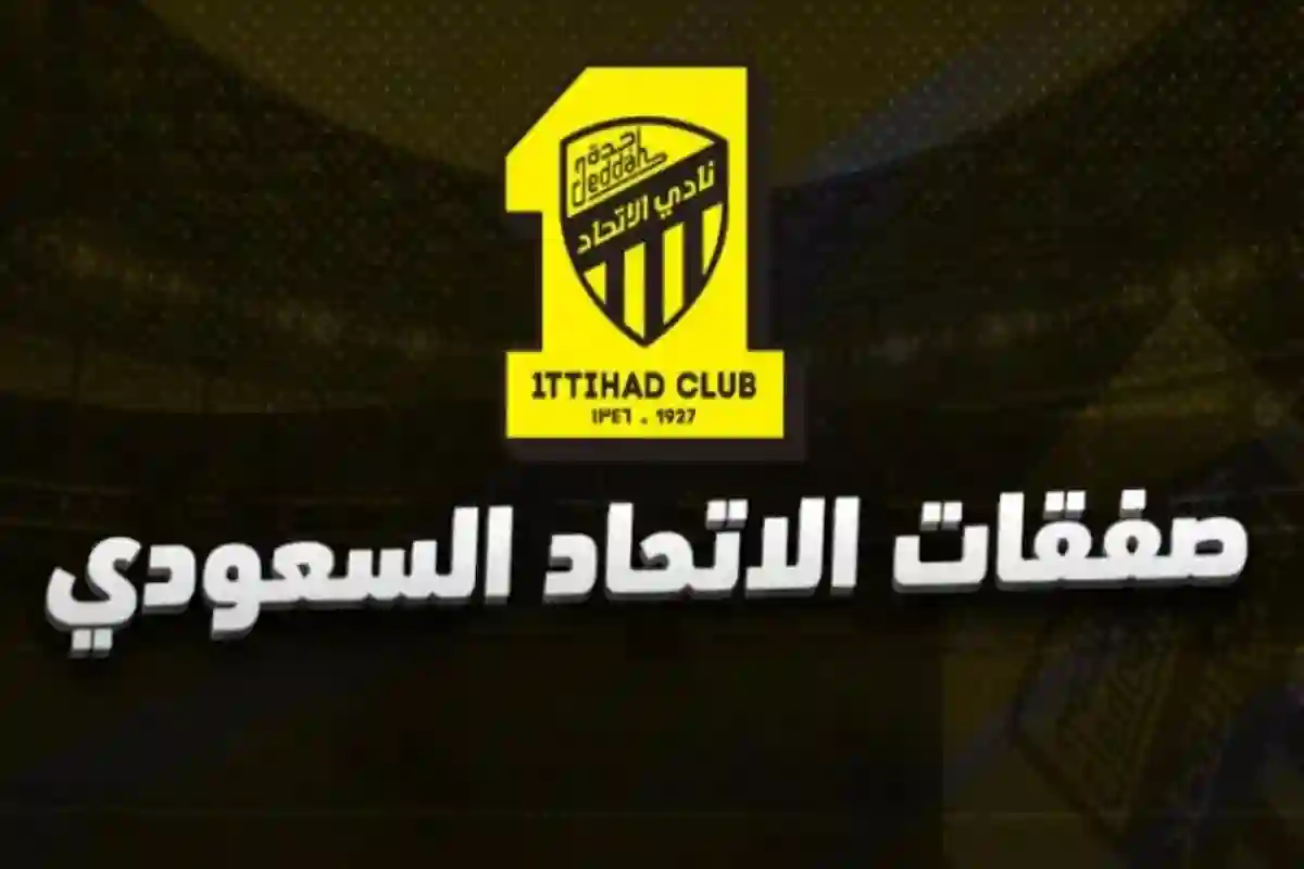 صفقات المواليد داخل قلعة الاتحاد