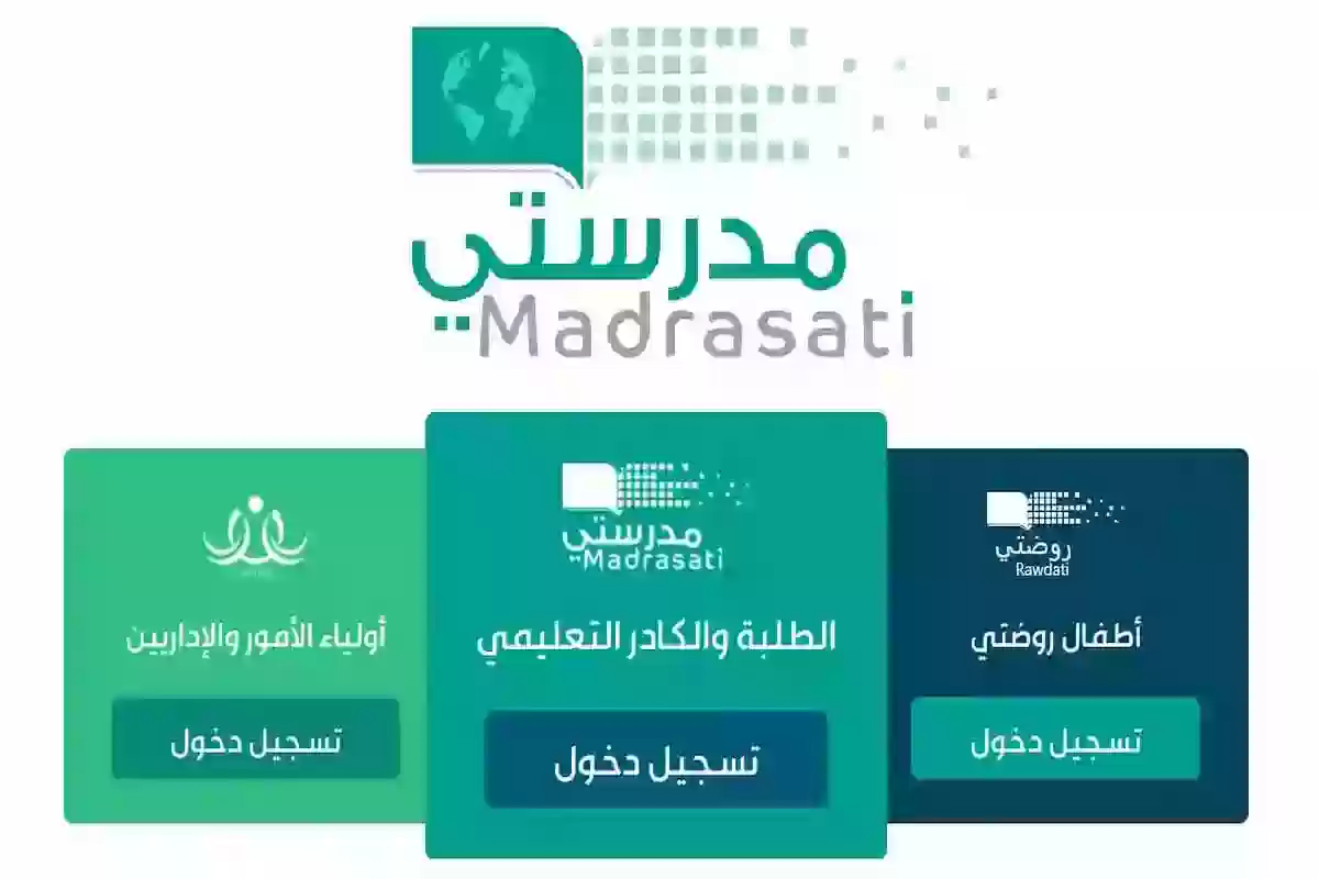 رابط مباشر للتسجيل في منصة مدرستي schools.madrasati.sa وأبرز مزاياها للطالب