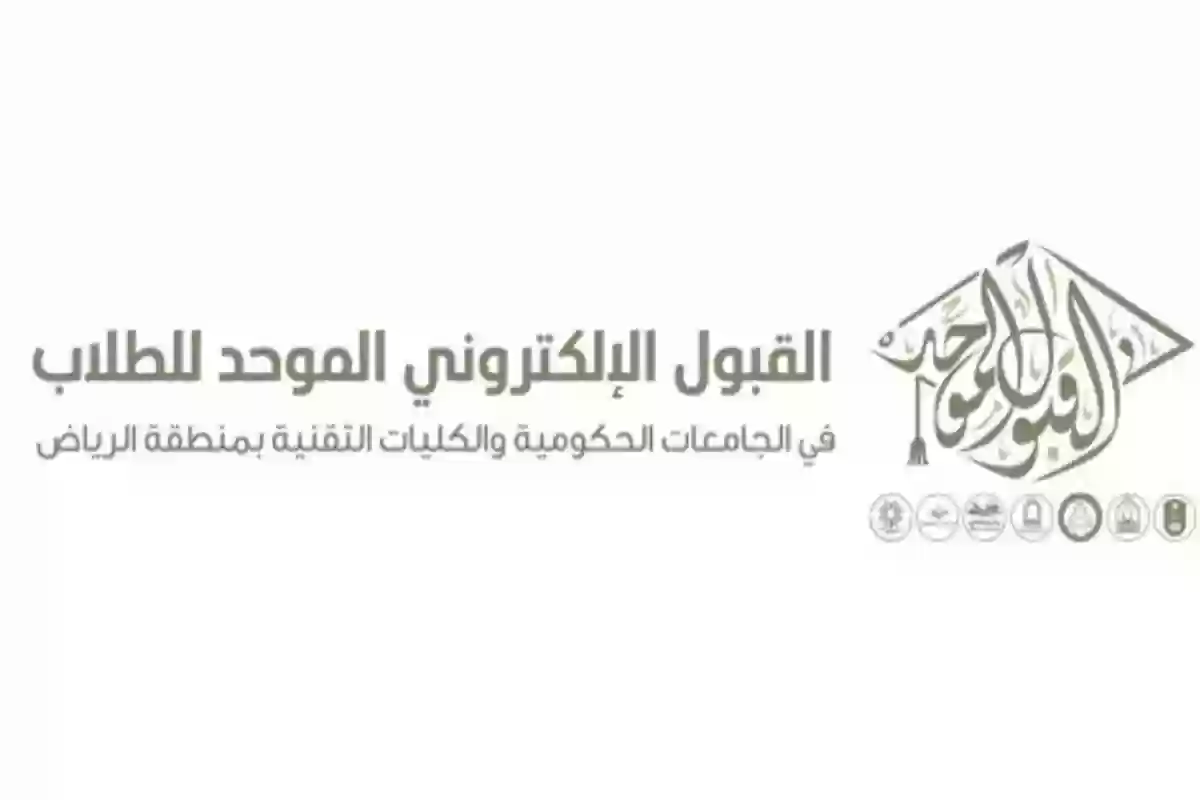 بوابة القبول الموحد للطالبات تطرح التخصصات المتاحة للتقديم للعام الجامعي 1446