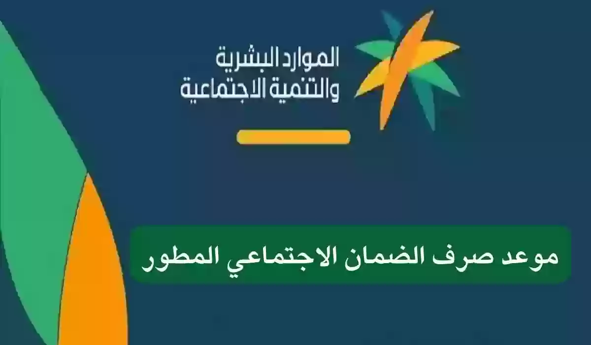 الموارد البشرية توضح حقيقة تبكير موعد صرف الضمان المطور