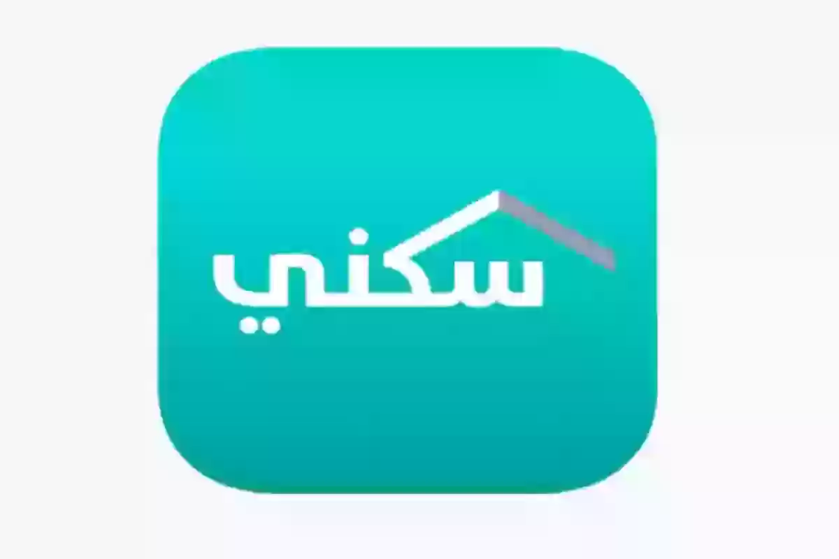 رقم منصة الدعم سكني