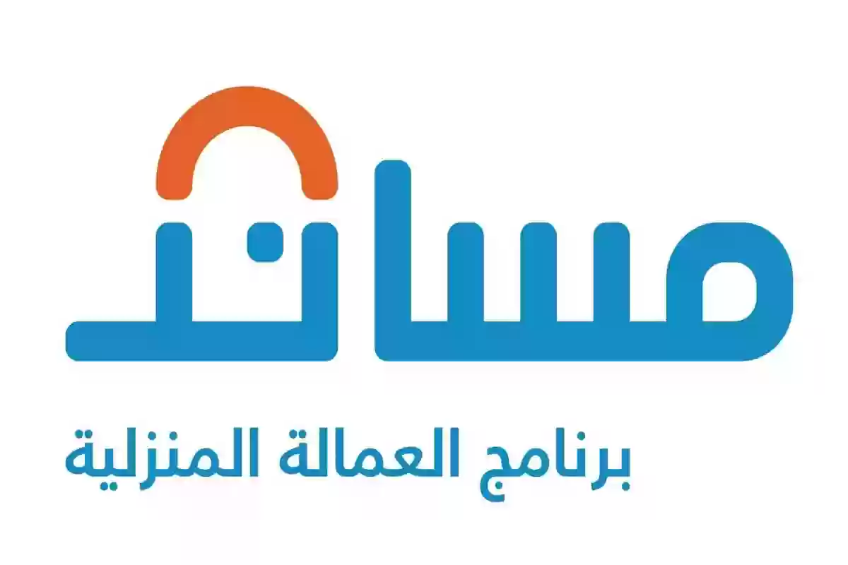 استخراج تأشيرة خادمة عبر مساند