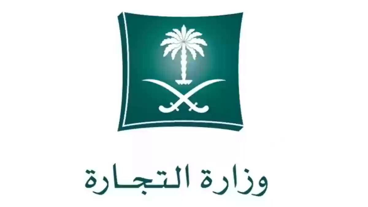 التجارة السعودية 