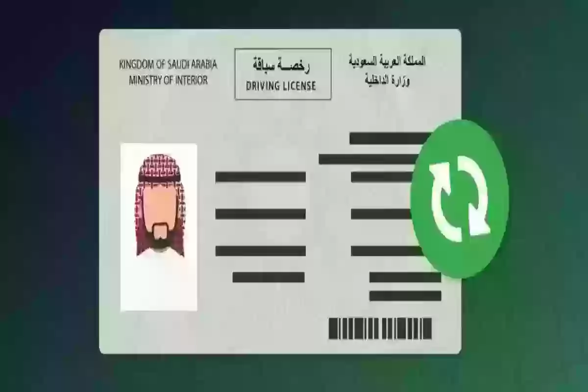 هل يمكن التجديد لرخصة القيادة السعودية دون سداد المخالفات؟! إليك التفاصيل