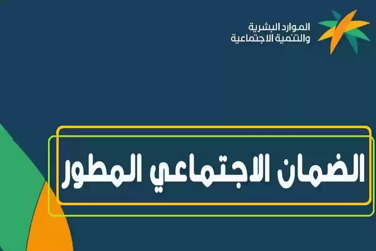  وقف دعم الضمان الاجتماعي لهذه الفئات وهذا موعد صرف شهر مايو