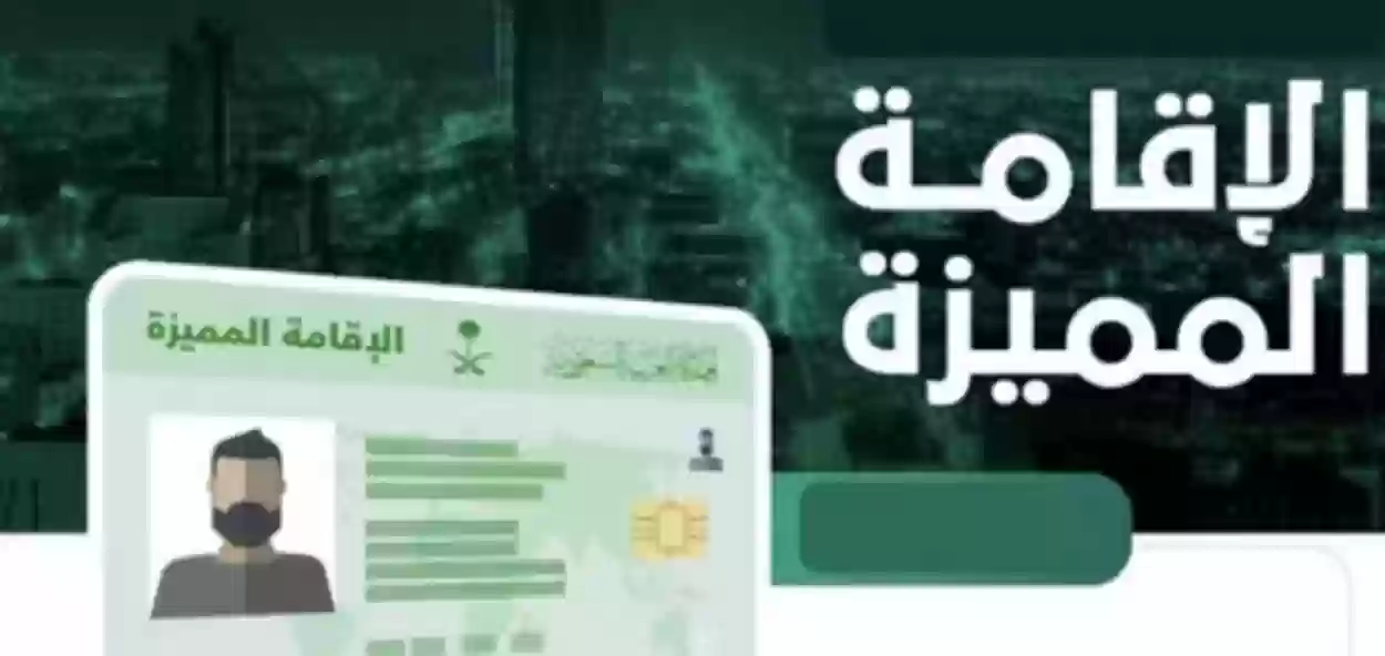 تعرف على رسوم الإقامة الدائمة في السعودية