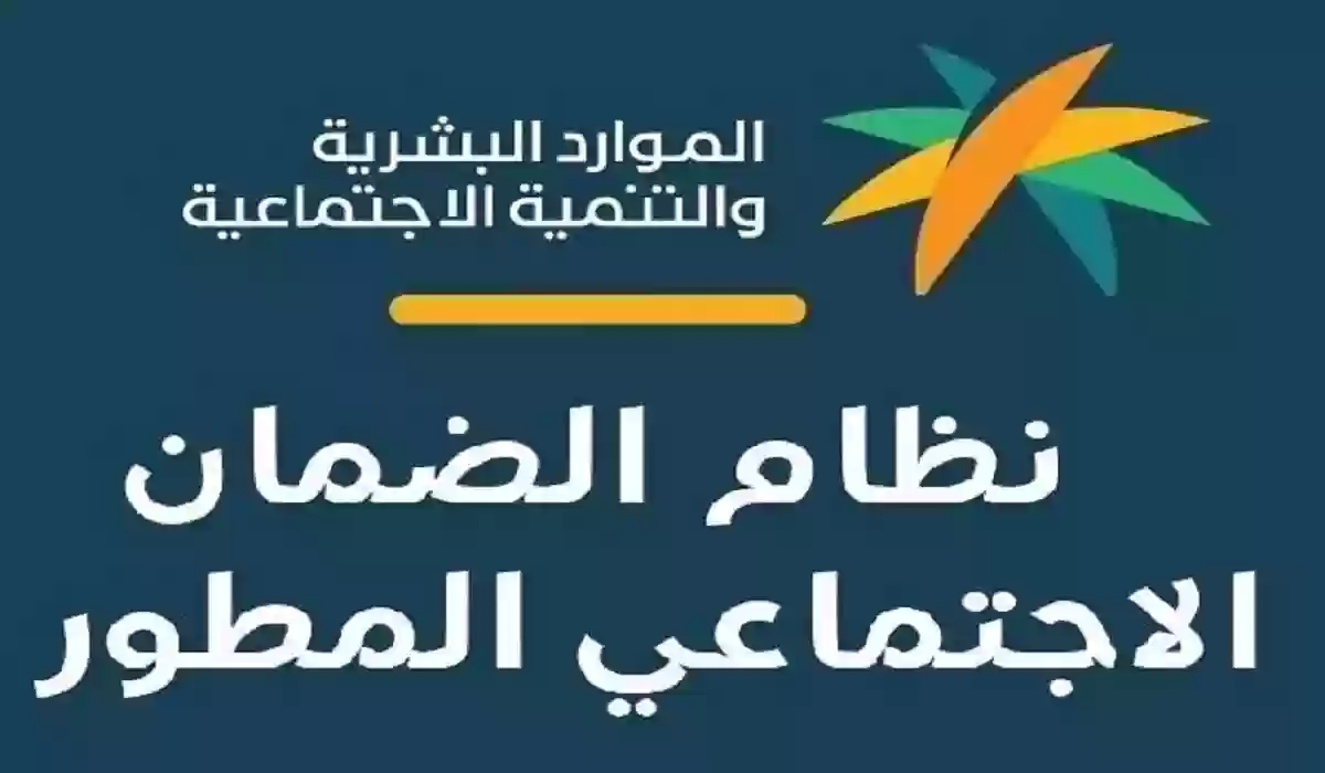 الموارد البشرية تعلن شروط استحقاق الضمان الاجتماعي والاستعلام عن الأهلية