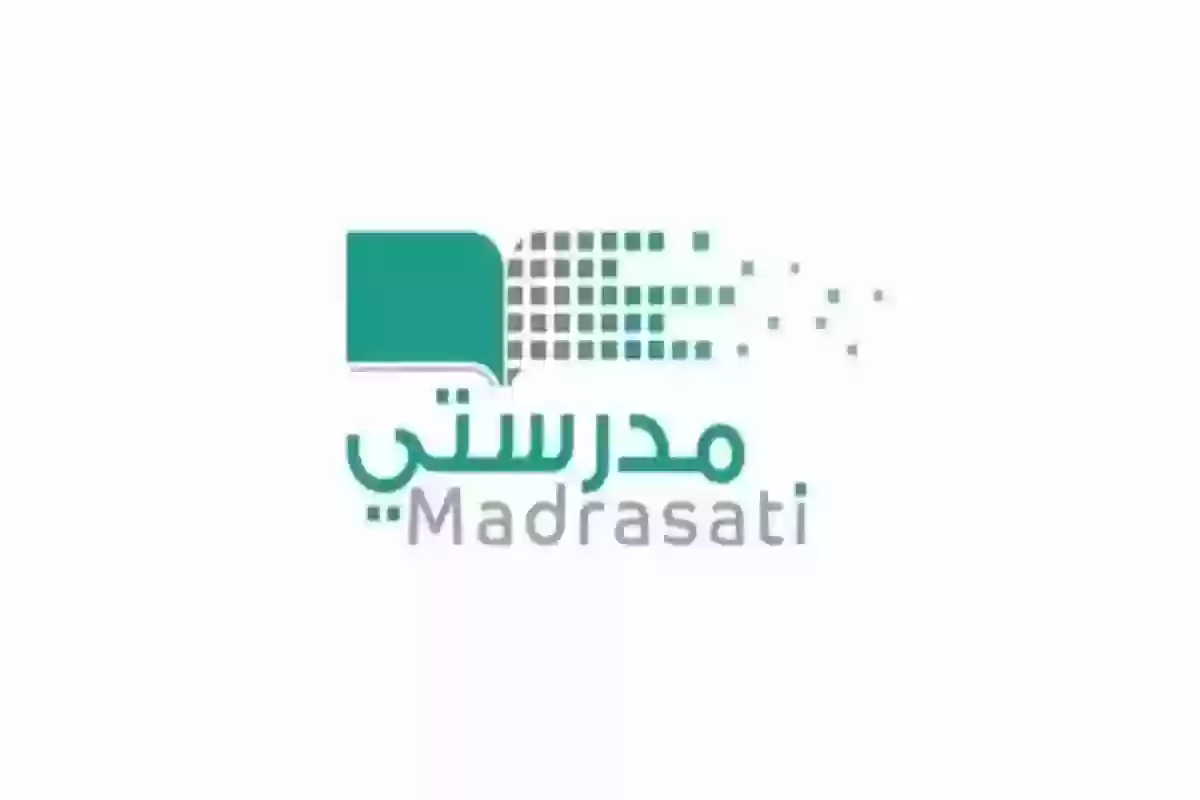 طريقة التسجيل في منصة مدرستي لحضور الحصص في رمضان 1446 هل الخبر صحيح؟