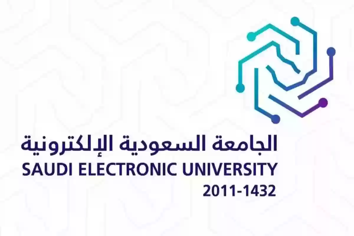 برامج الجامعة السعودية الالكترونية للعام الجامعي 1446 (بكالوريوس - دبلوم)