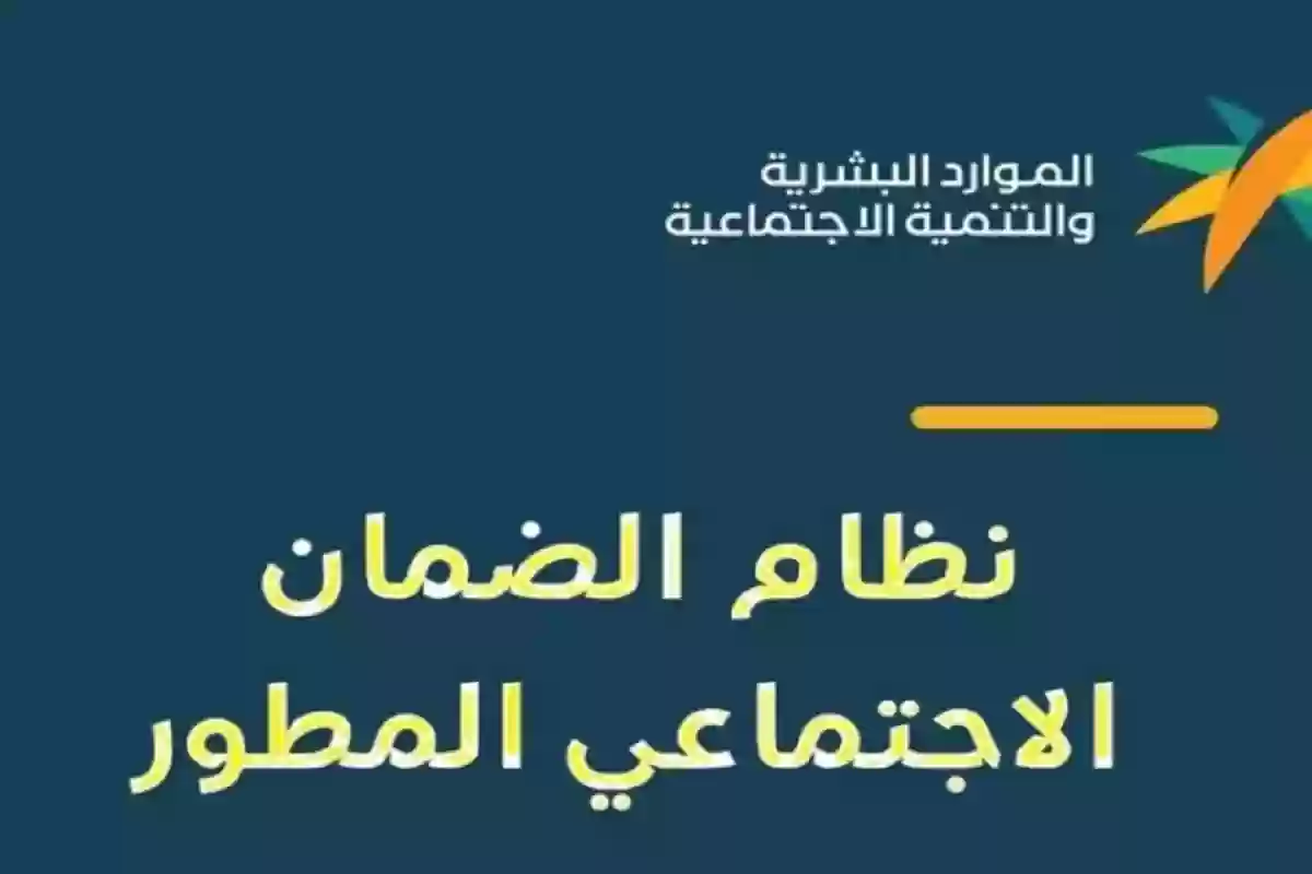 دعم نظام الضمان الاجتماعي المطور