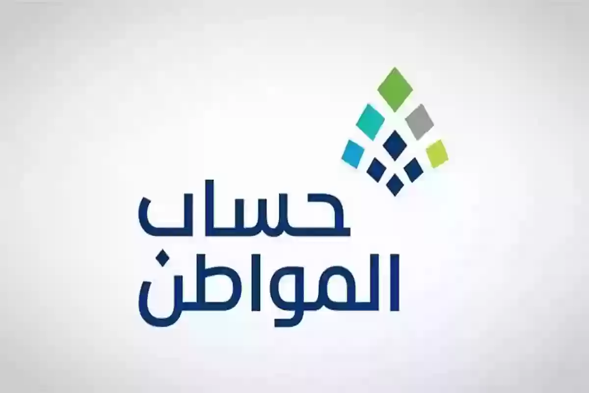  صرف حساب المواطن الدفعة 86 يناير 2025.. السعودية تكشف أسباب الإيقاف