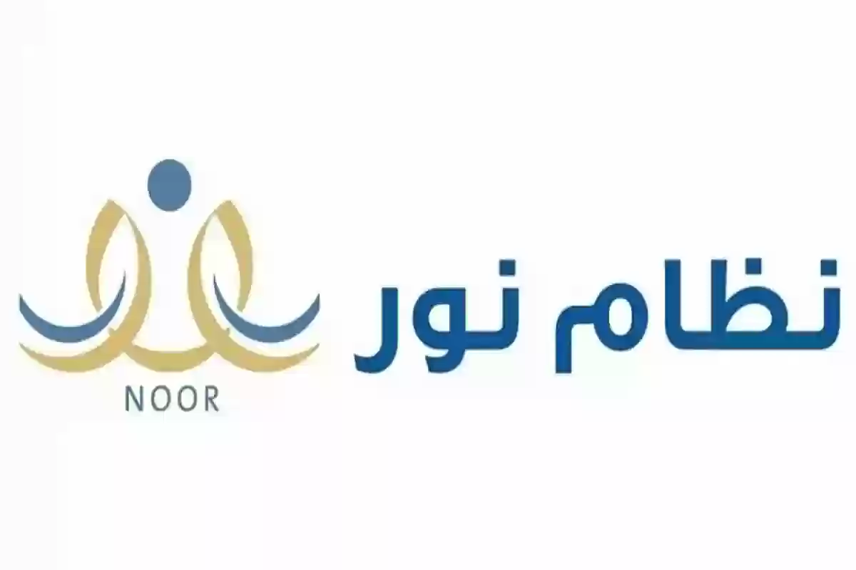 noor.moe.gov.sa برابط مباشر | تسجيل طلاب الصف الأول الابتدائي 1446