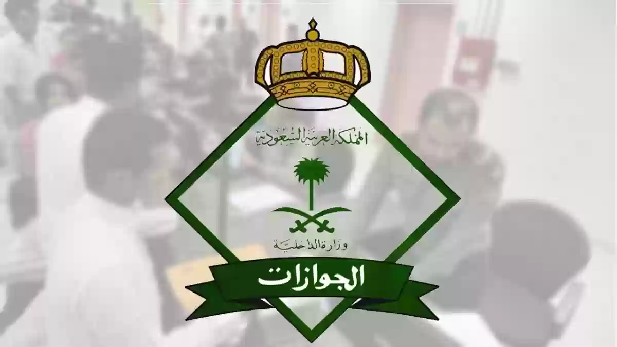 رقم الجوازات السعودية الموحد المجاني