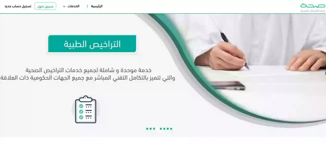 طرق التواصل لمنصة صحة