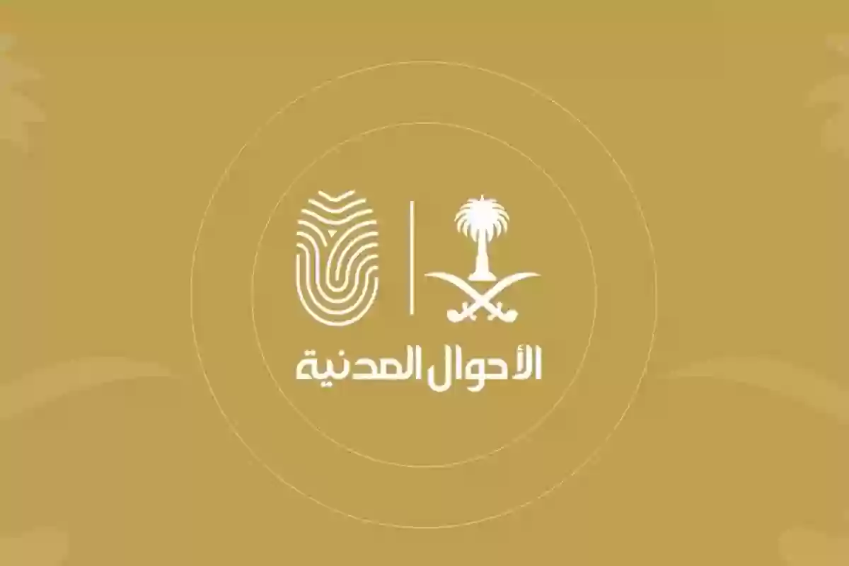 الأحوال المدنية السعودية تكشف عن طريقة طلب استرداد مبلغ تجديد الهوية حالة عدم إتمامه