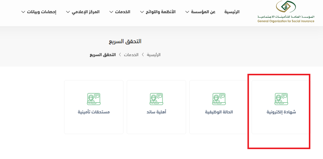 رابط الاستعلام برقم الهوية في التأمينات الاجتماعية gosi.gov.sa