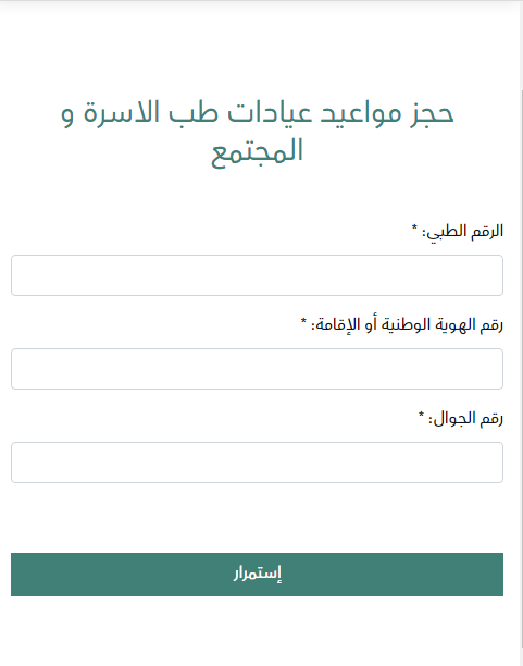 طريقة حجز موعد في المستشفى العسكري بالجنوب 2023 بالخطوات