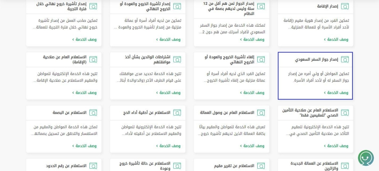 طريقة تجديد جواز السفر السعودي 5 سنوات