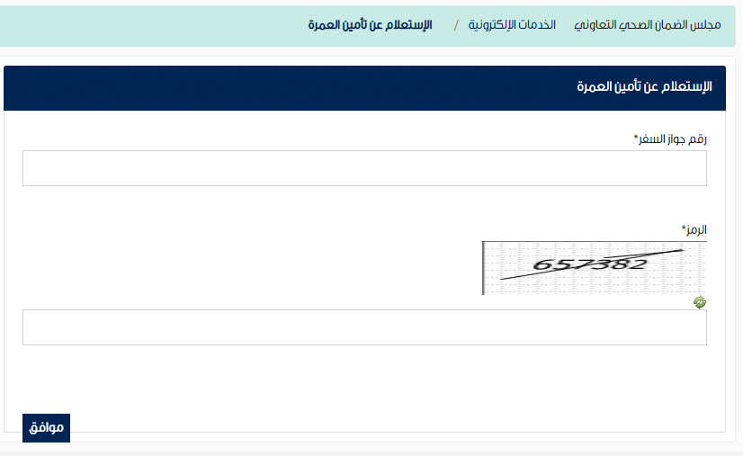 رابط استعلام عن تأمين اتحاد الخليج gulfunion.com.sa