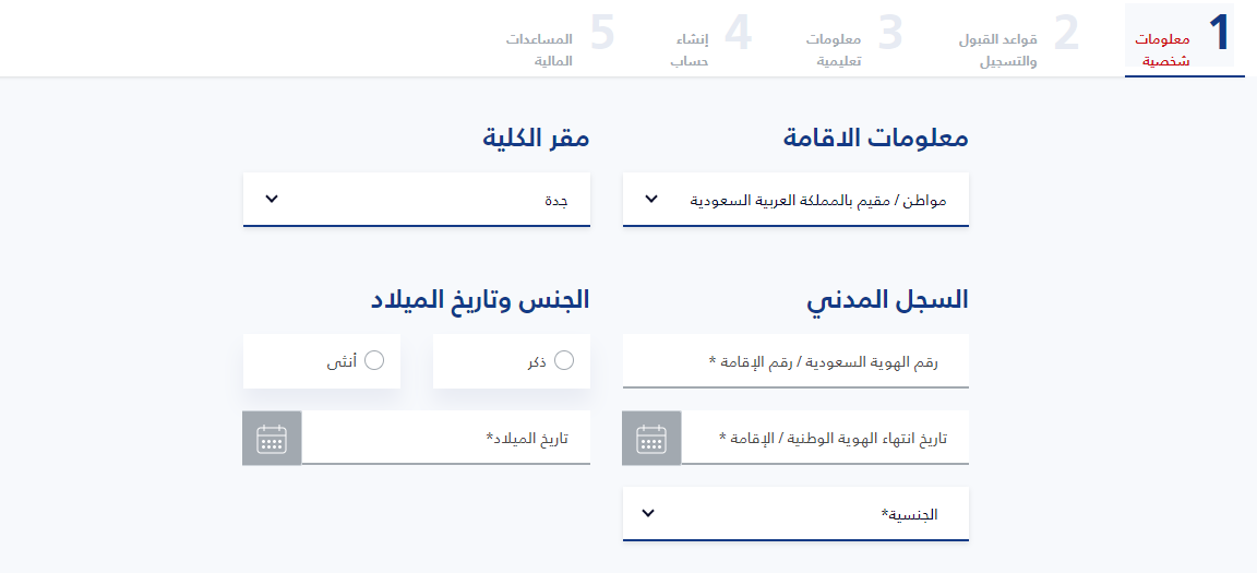 هل كلية البترجي معتمدة دوليا؟ وما هي شروط القبول في كلية البترجي؟