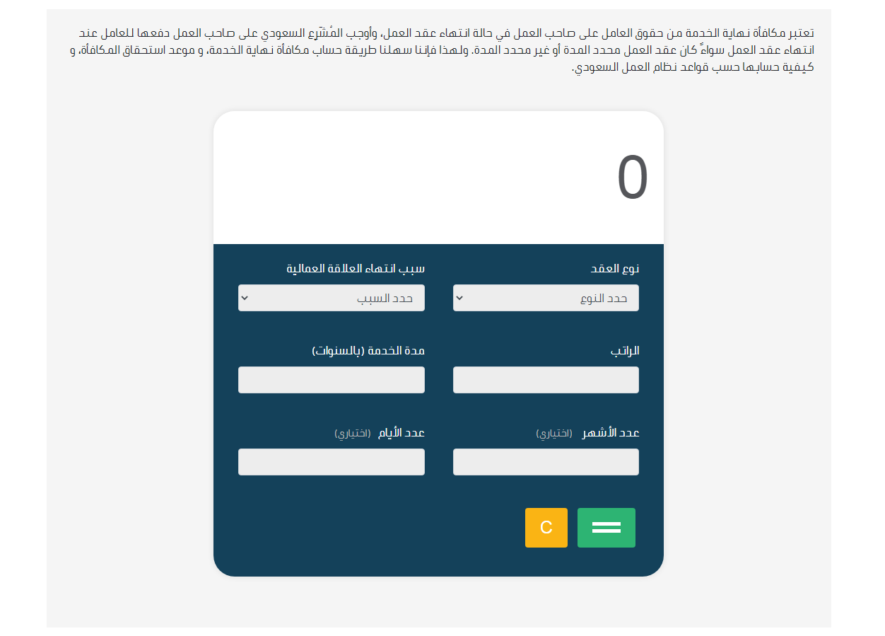 الاستقالة في قانون العمل السعودي