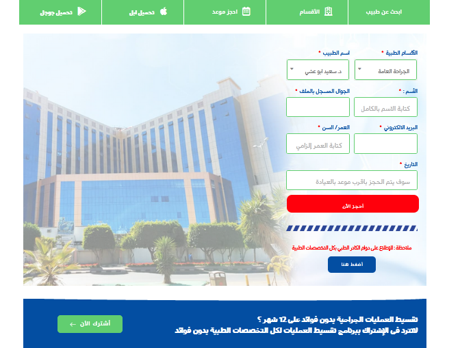 رقم مستشفى أبها الخاص الجديد حجز موعد مسبق 1444