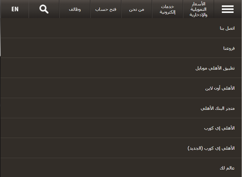 اوقات ومواعيد دوام البنك الاهلي في رمضان 2023 – 1444