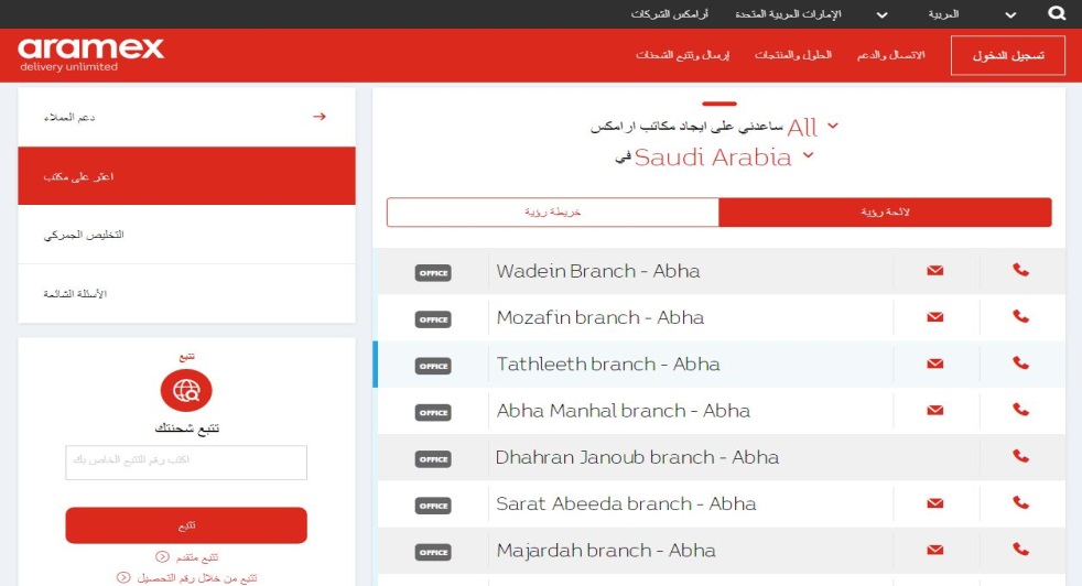 مواعيد عمل ارامكس السعودية وطريقة العثور على اقرب مكتب