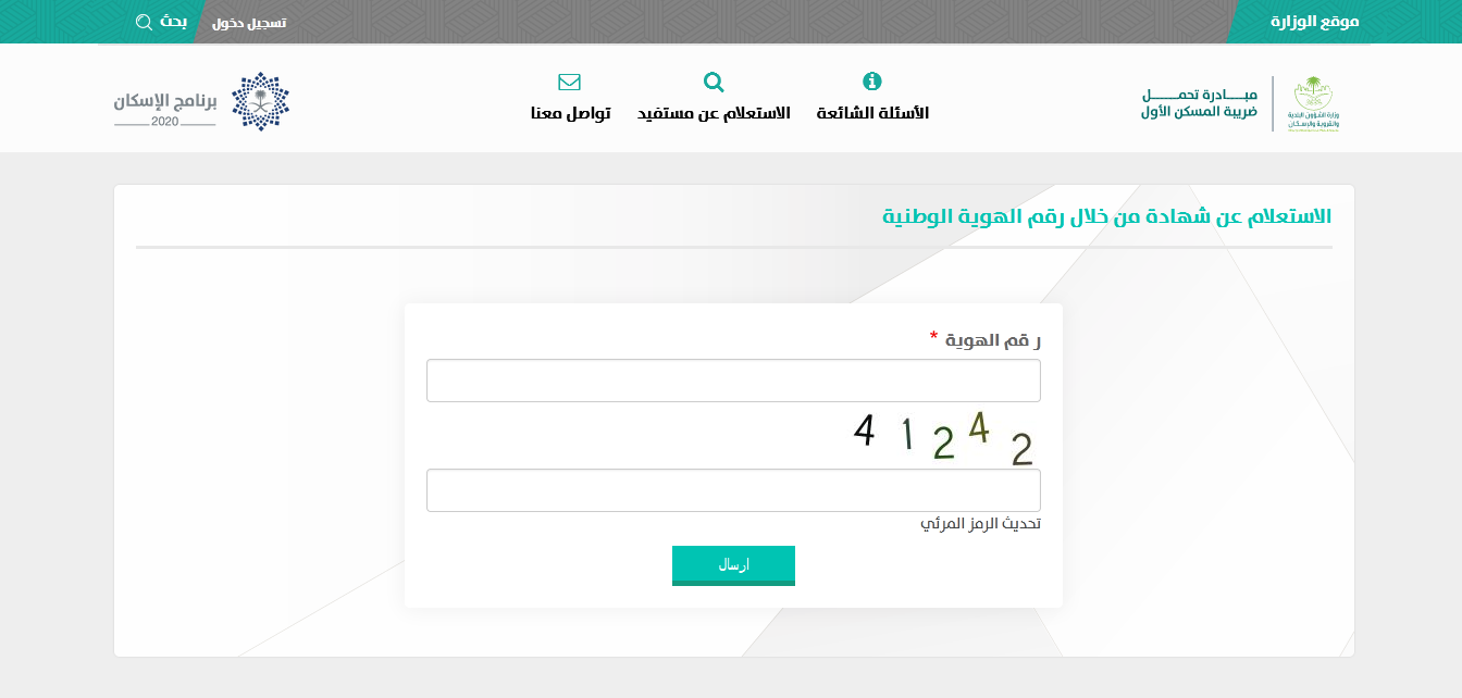 طريقة استرداد ضريبة المسكن الأول شروط الحصول على الإعفاء الضريبي للمسكن الأول