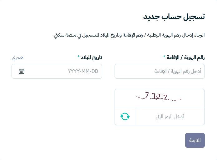 كيف طريقة التقديم على الدعم السكني؟ كم مبلغ الدعم السكني الجديد؟