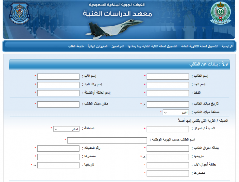 مدة الدراسة في معهد الدراسات الفنية للقوات الجوية السعودية