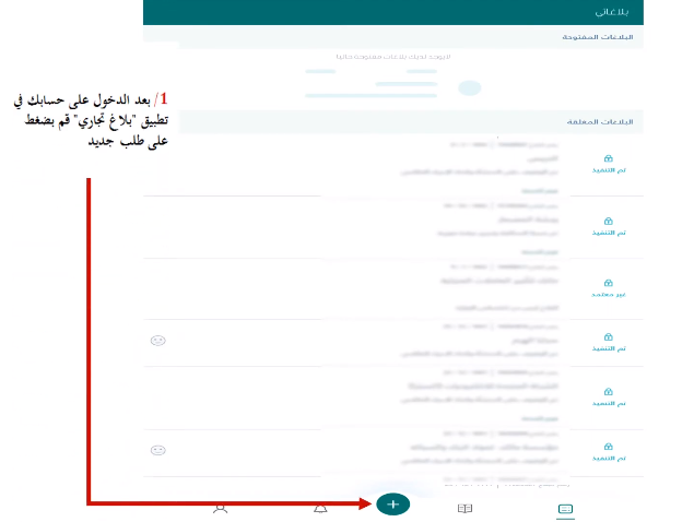 طرق التواصل مع وزارة التجارة السعودية