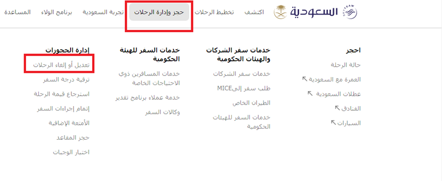 استعلام عن رحلة الخطوط السعودية
