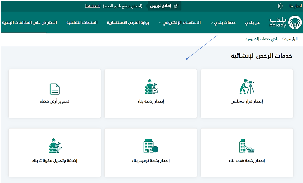 الوثائق المطلوبة لاستخراج شهادة إتمام بناء في السعودية