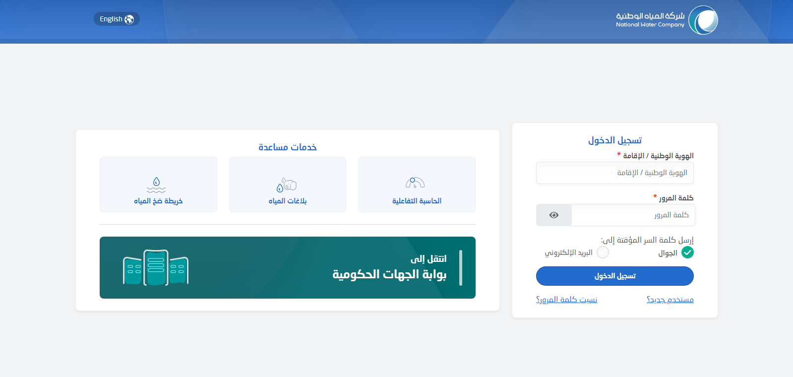 رسوم تركيب عداد مياه السعودية