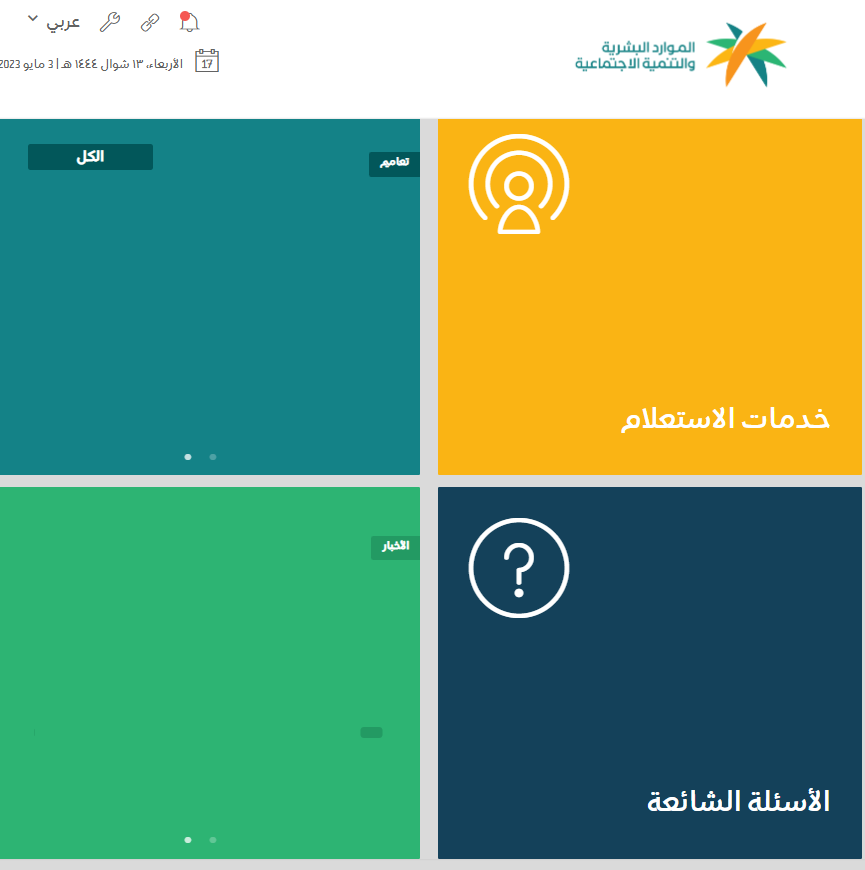 الاستعلام عن اسم الكفيل عن طريق رقم الإقامة