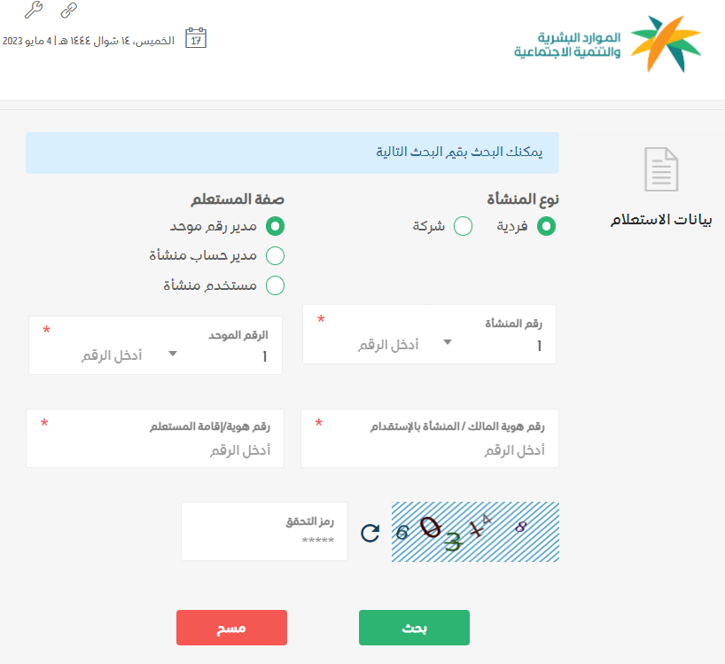 استعلام عن وافد برقم الهوية