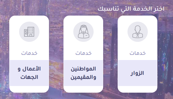 طريقة متابعة طلب الزيارة العائلية