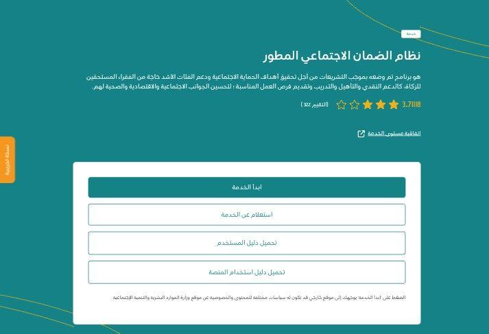  إيقاف طلبكم لبرنامج الضمان الاجتماعي