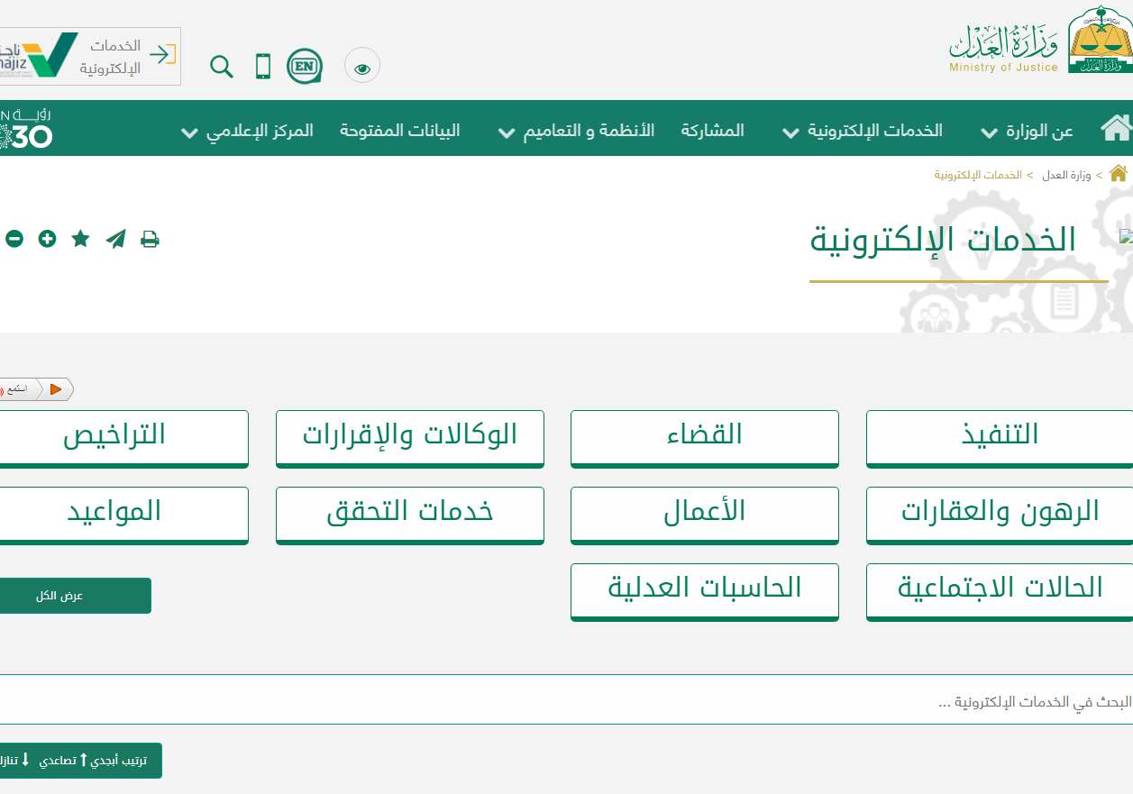 الاستعلام عن قضية برقم الهوية