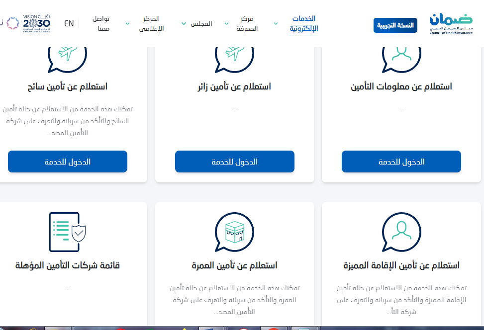 الاستعلام عن التأمين الطبي مجلس الضمان الصحي